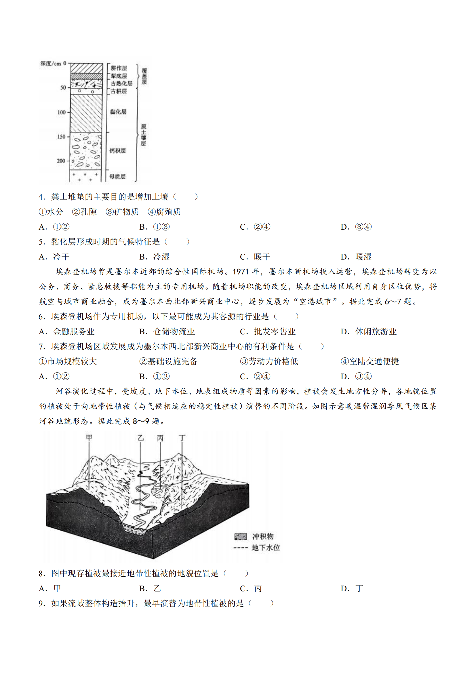 2025年吉林高考地理試卷真題及答案解析(完整版)