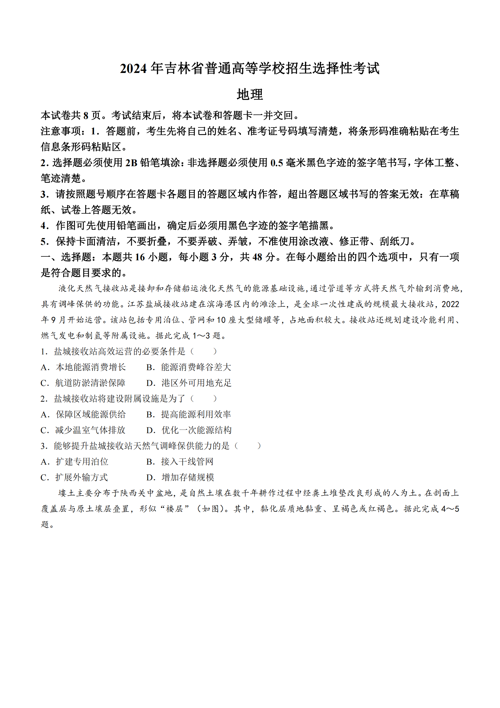 2025年吉林高考地理試卷真題及答案解析(完整版)