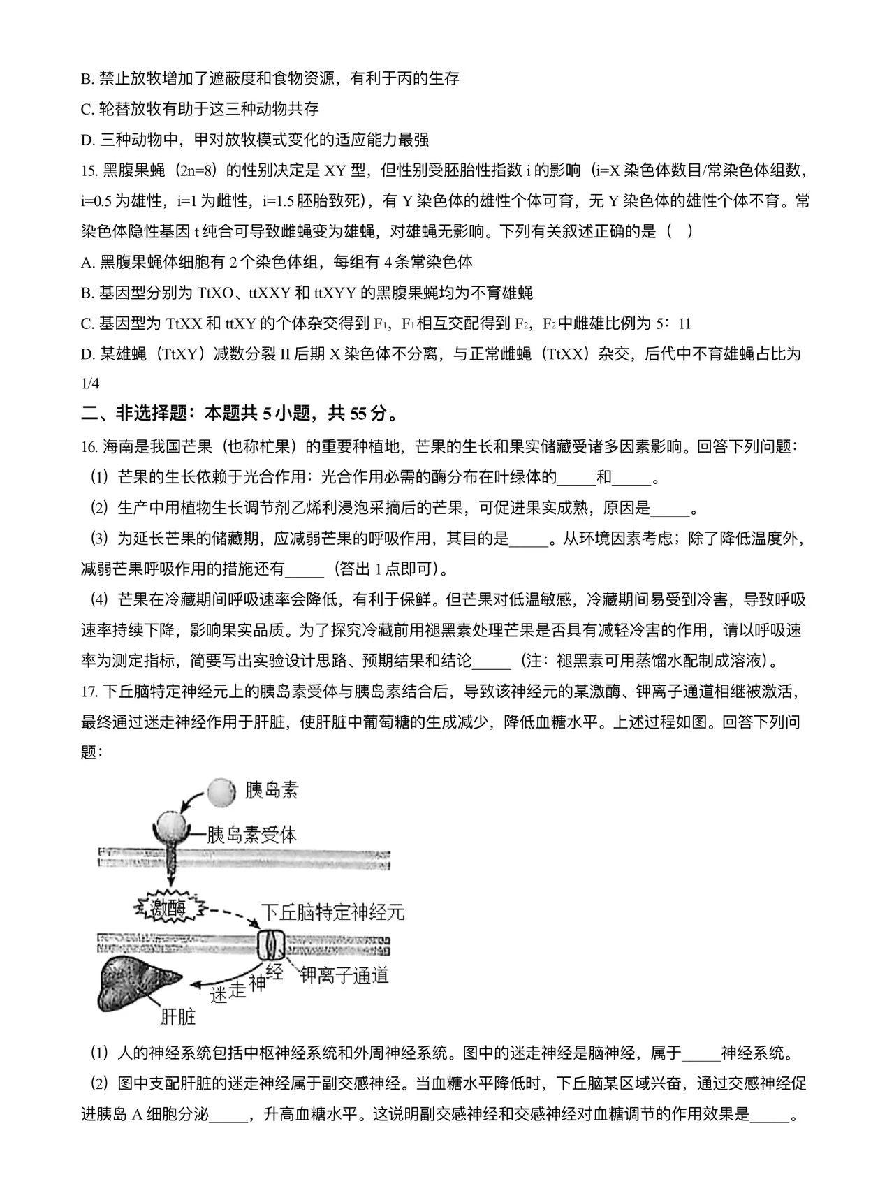 2025年海南高考生物試卷真題及答案解析(完整版)