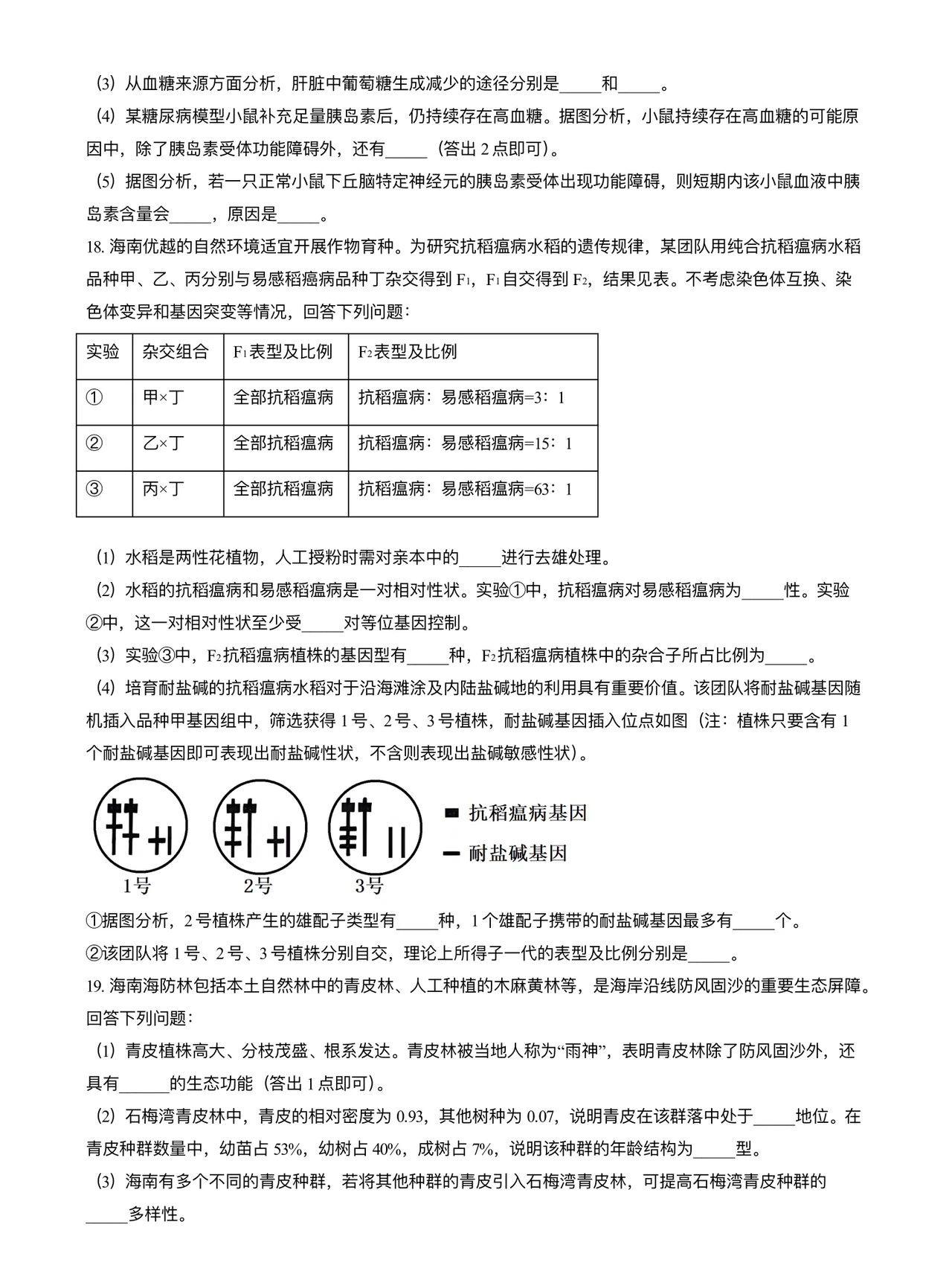 2025年海南高考生物試卷真題及答案解析(完整版)