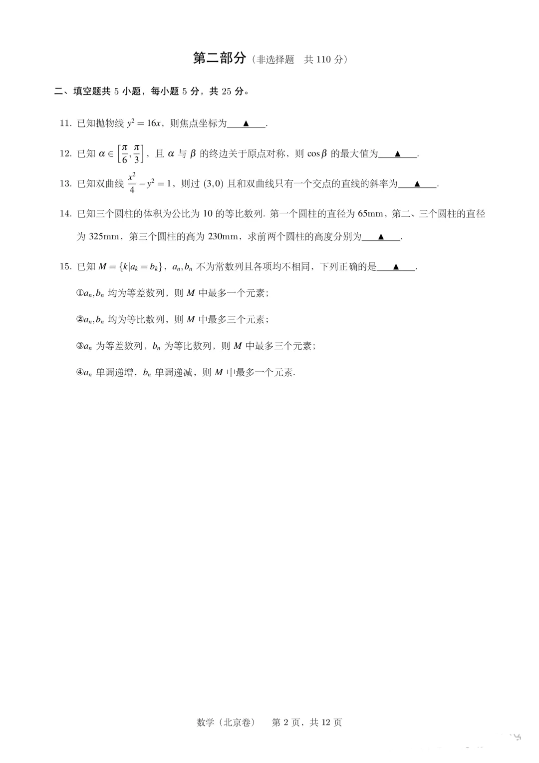 2025年北京高考數(shù)學試卷真題及答案解析(完整版)