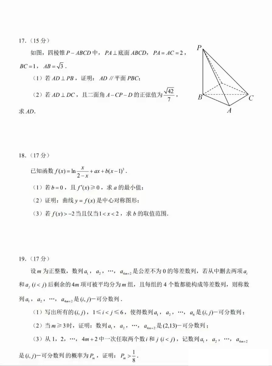 2025年新高考一卷數(shù)學(xué)試卷真題及答案解析(完整版)