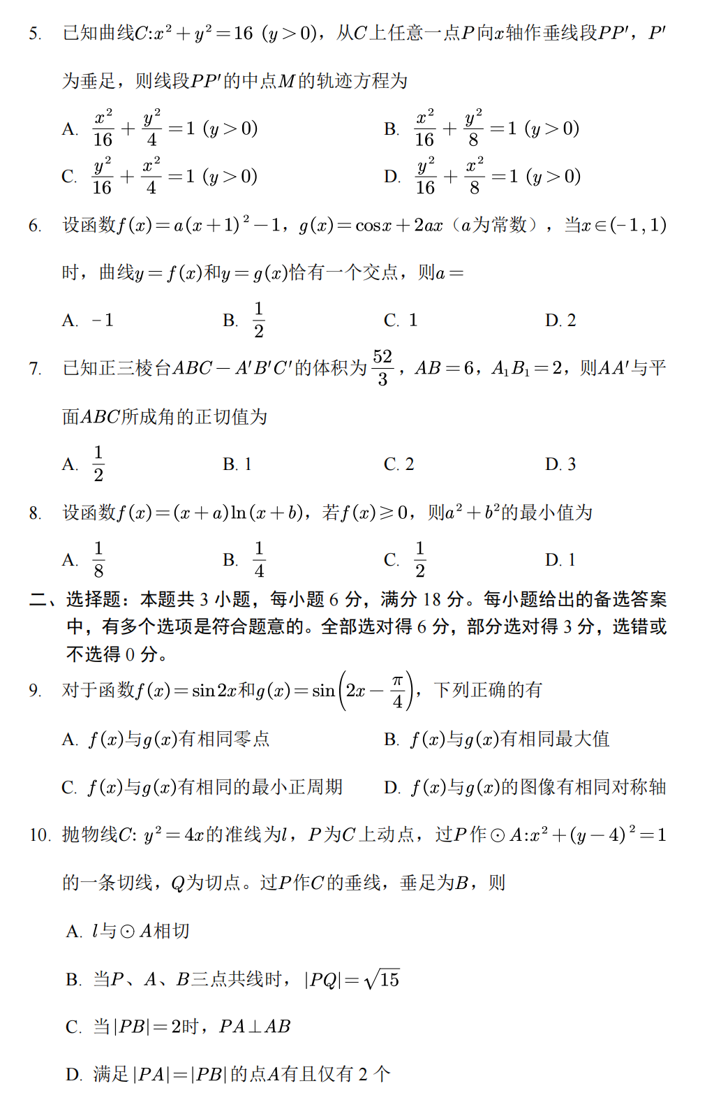 2025年新高考二卷數(shù)學試卷真題及答案解析(完整版)