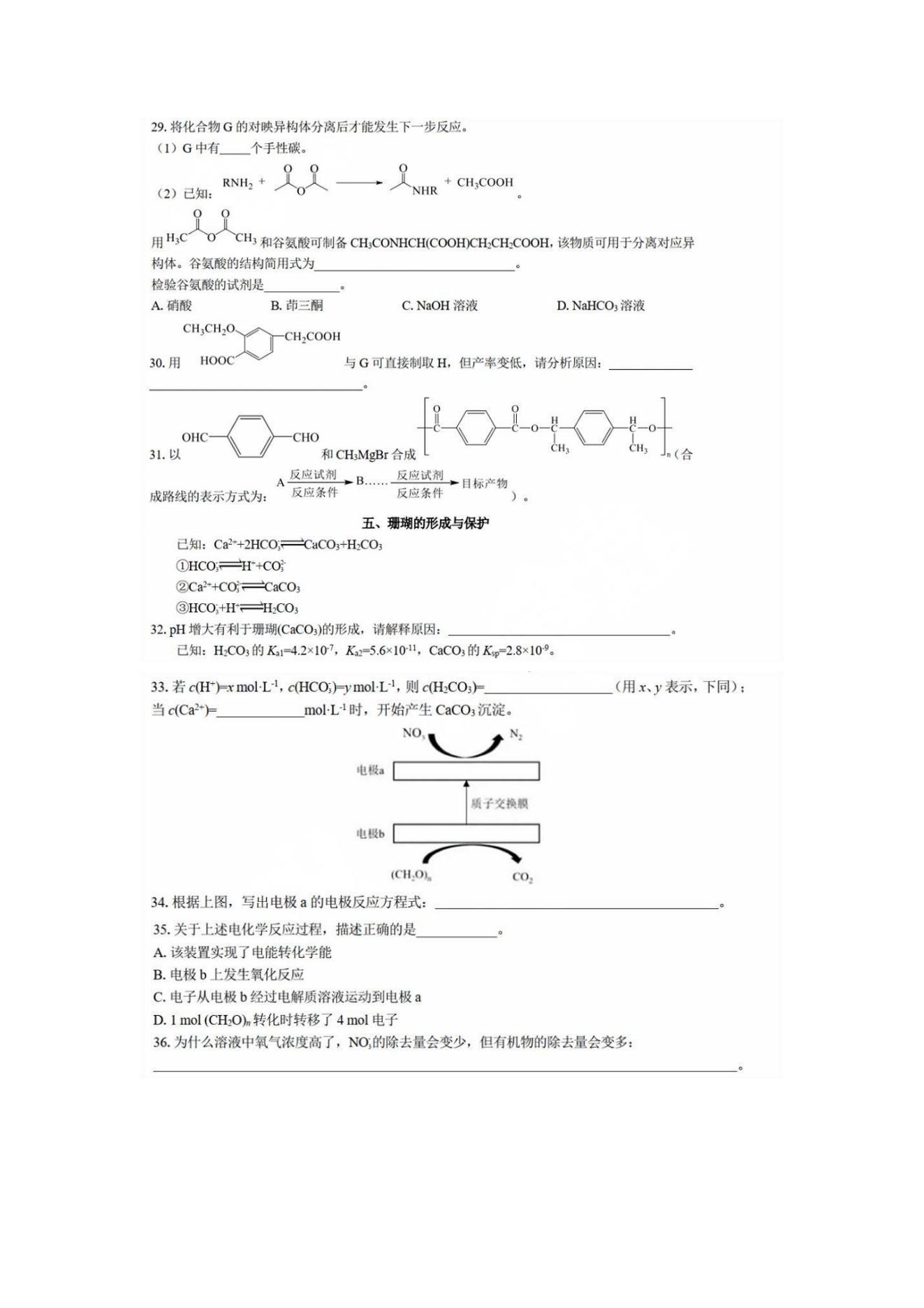 2025年上海高考化學試卷真題及答案解析(完整版)