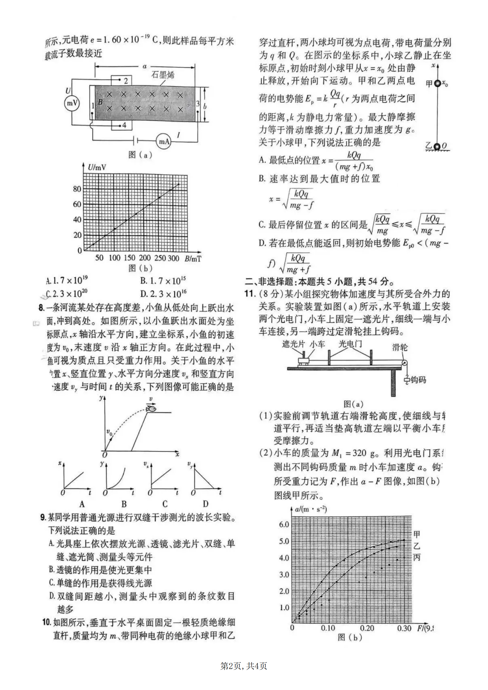 2025年江西高考物理試卷真題及答案解析(完整版)