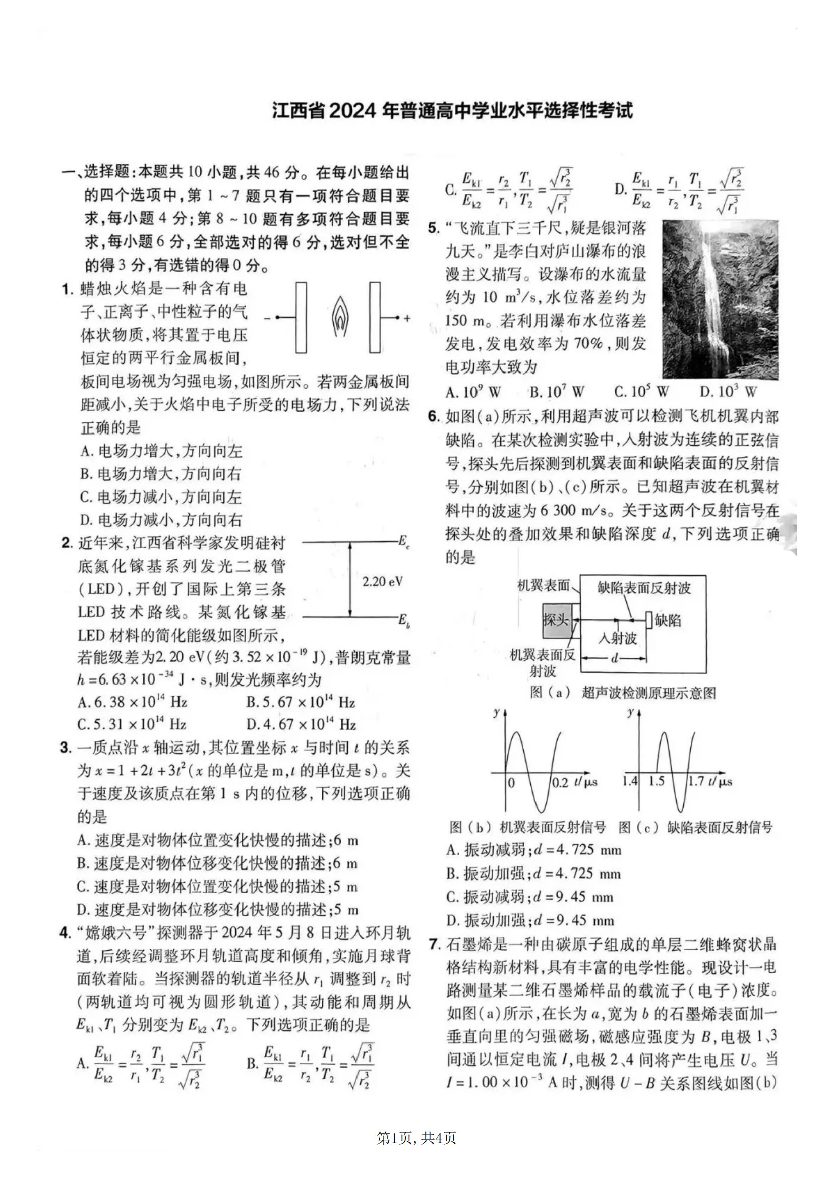 2025年江西高考物理試卷真題及答案解析(完整版)