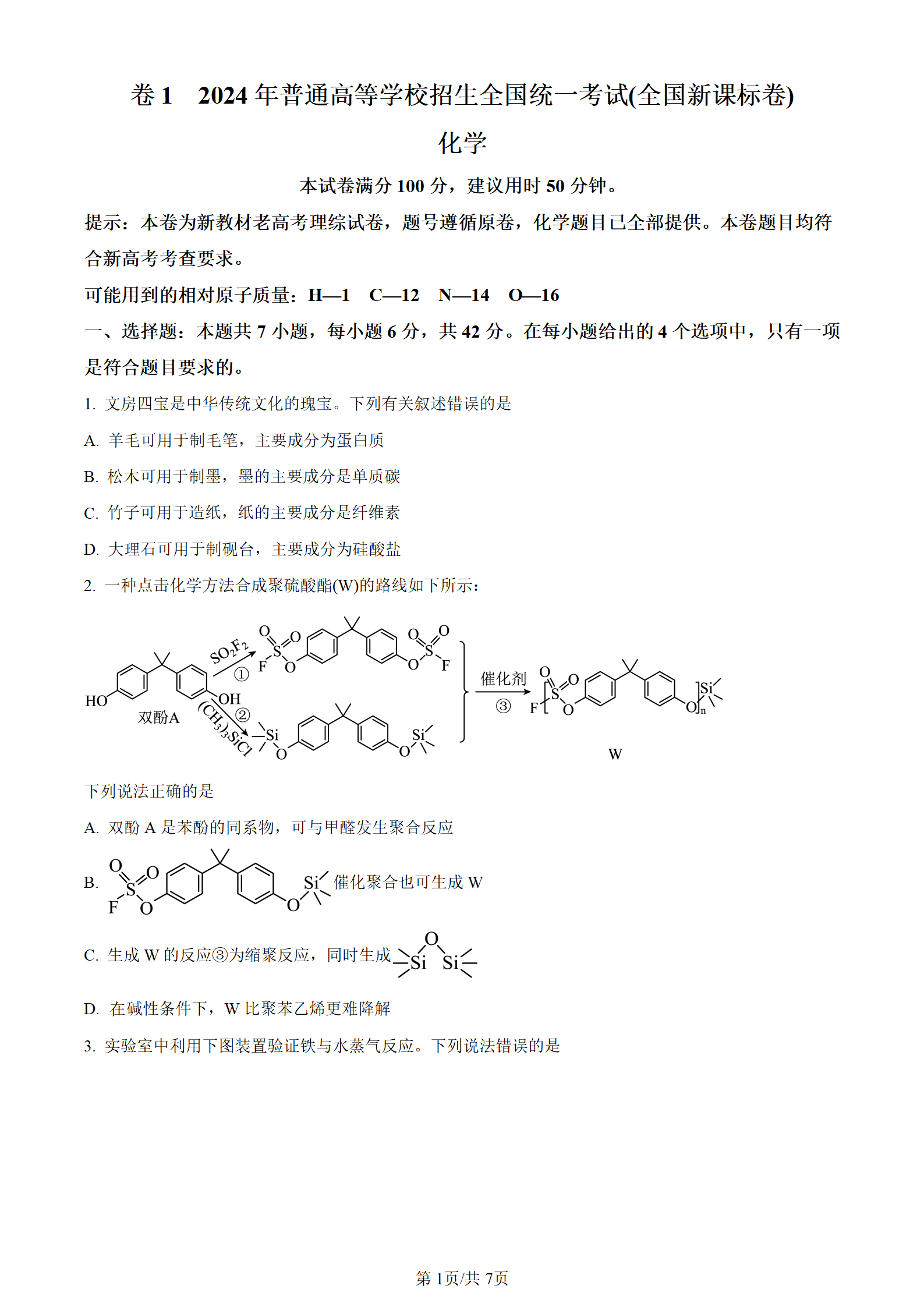 2025年新疆高考化學(xué)試卷真題及答案解析(完整版)