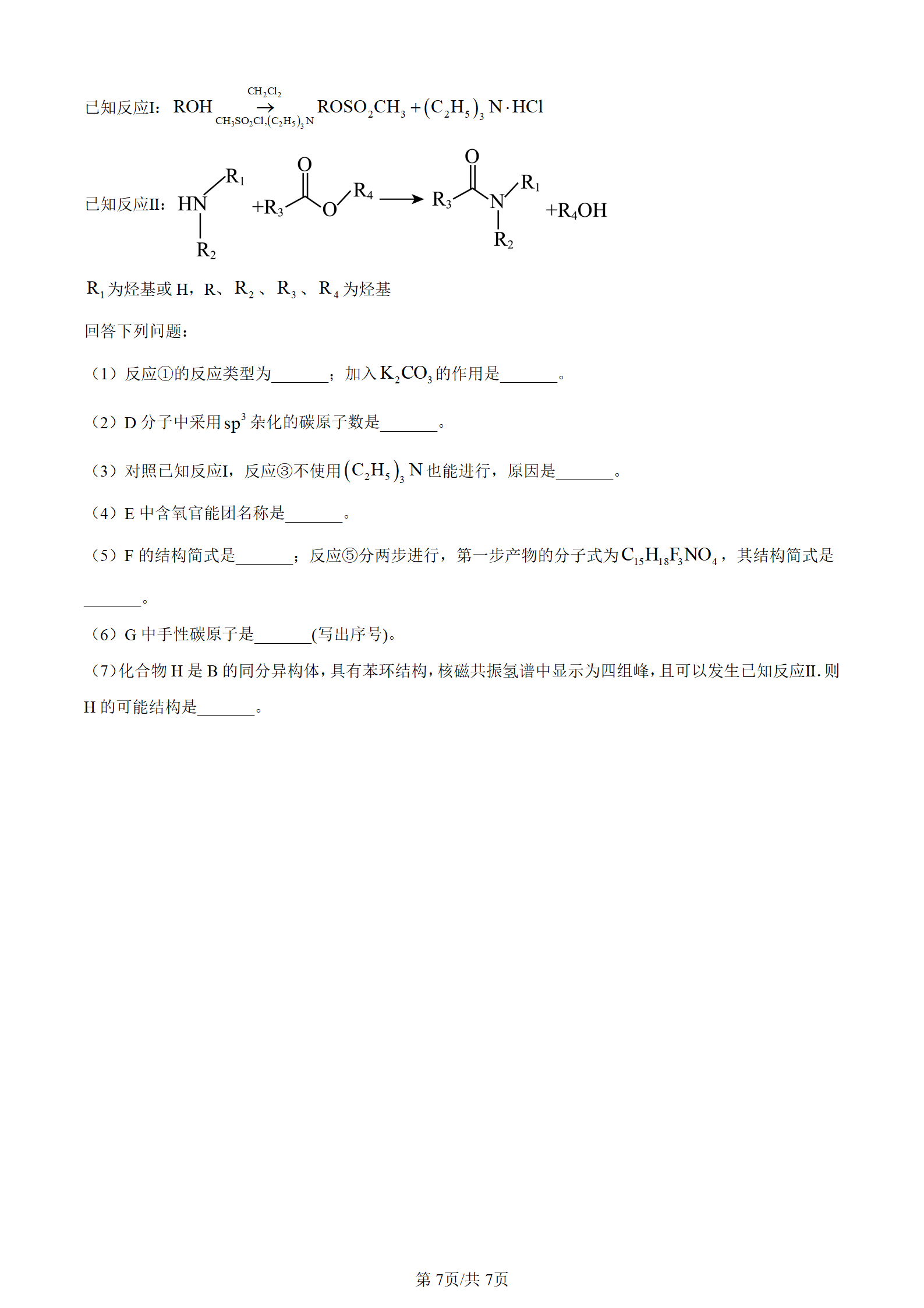 2025年新疆高考化學(xué)試卷真題及答案解析(完整版)