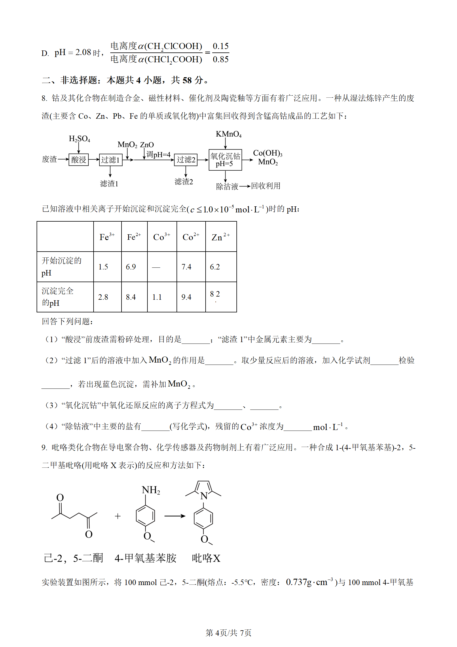 2025年新疆高考化學(xué)試卷真題及答案解析(完整版)