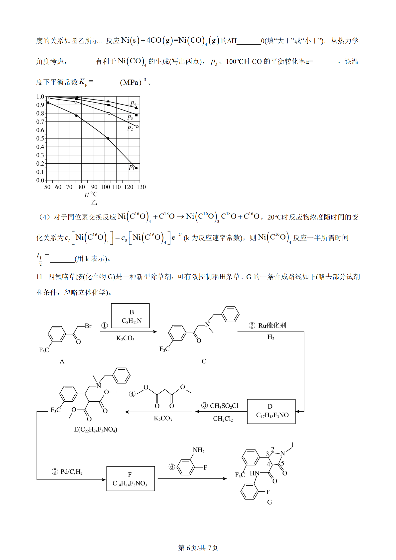 2025年新疆高考化學(xué)試卷真題及答案解析(完整版)