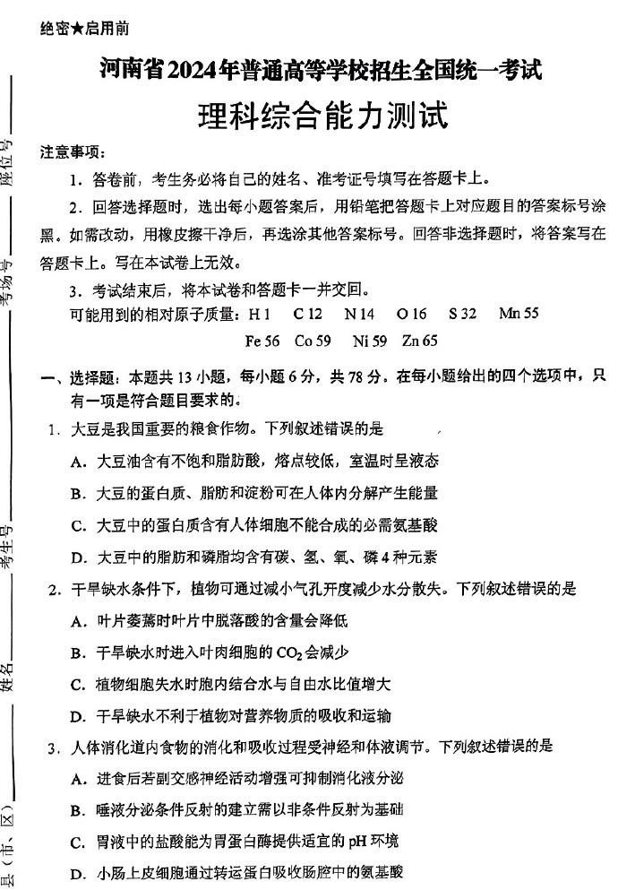 2025年新疆高考生物試卷真題及答案解析(完整版)