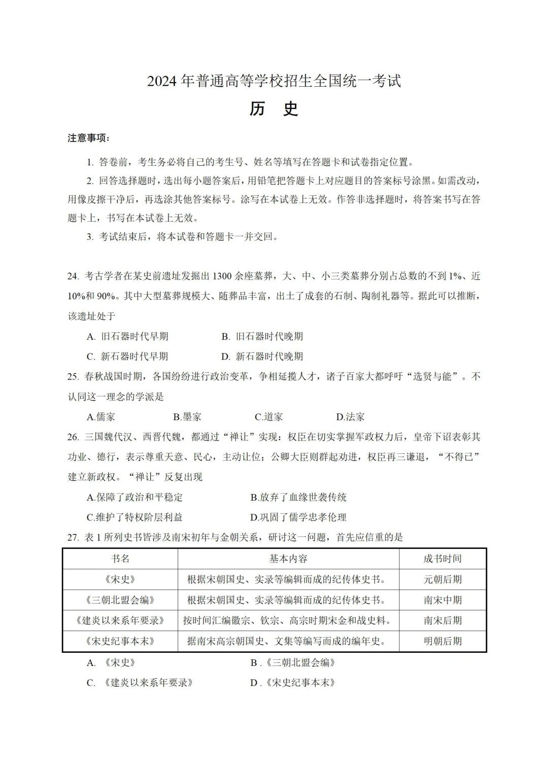 2025年新疆高考歷史試卷真題及答案解析(完整版)