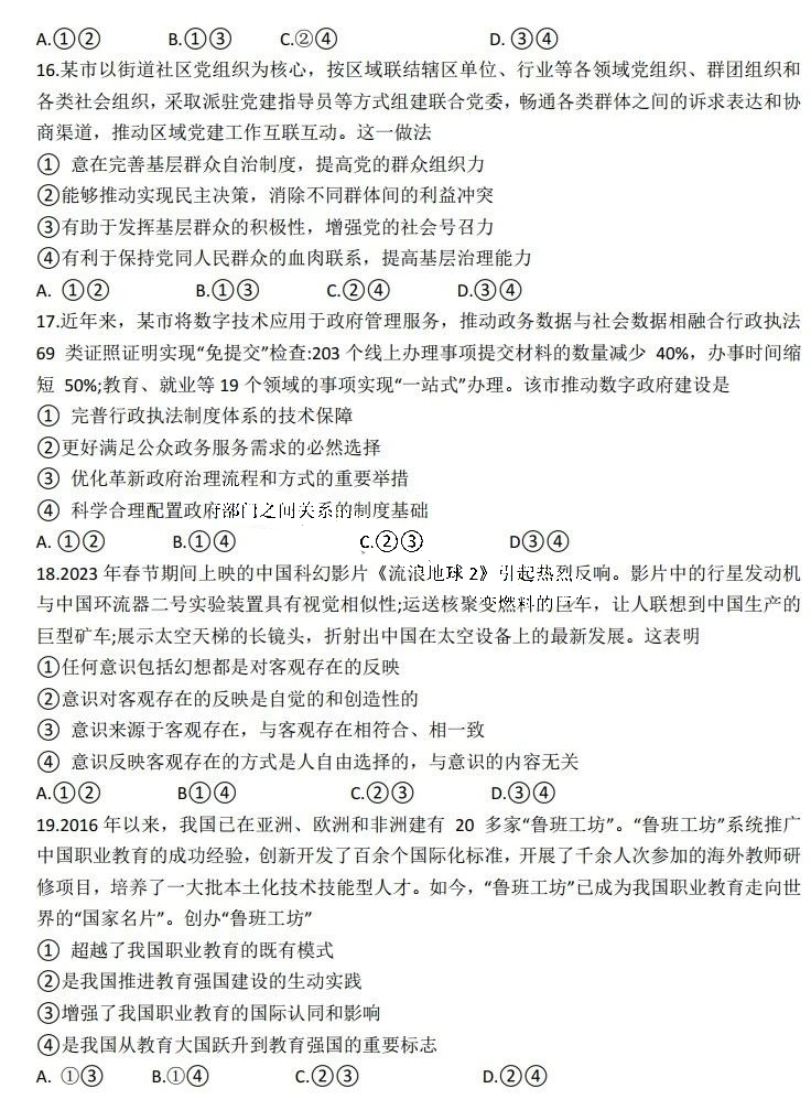 2025年新疆高考政治試卷真題及答案解析(完整版)