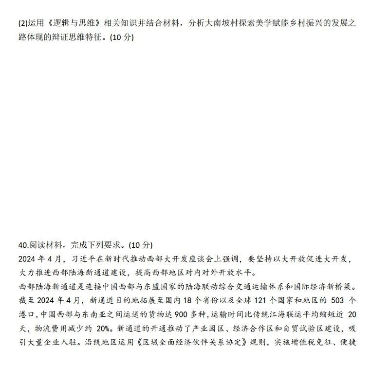 2025年新疆高考政治試卷真題及答案解析(完整版)