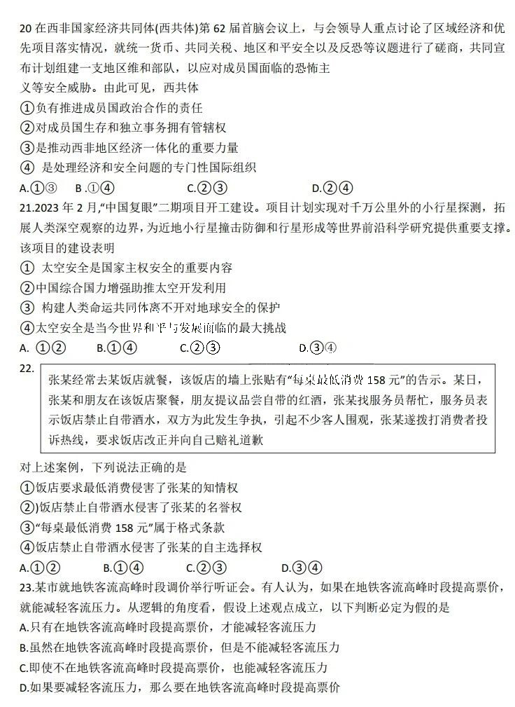 2025年新疆高考政治試卷真題及答案解析(完整版)
