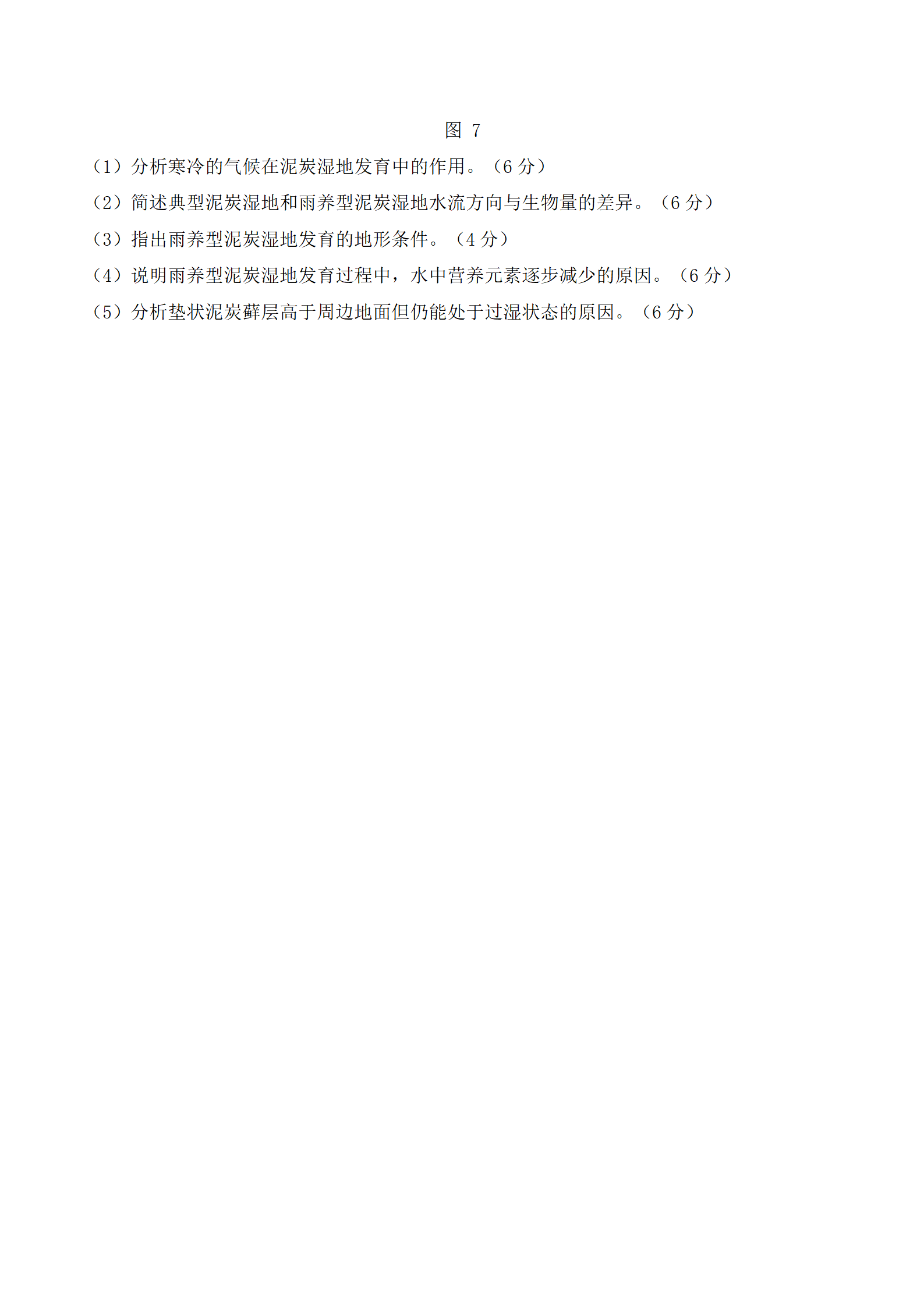 2025年新疆高考地理試卷真題及答案解析(完整版)