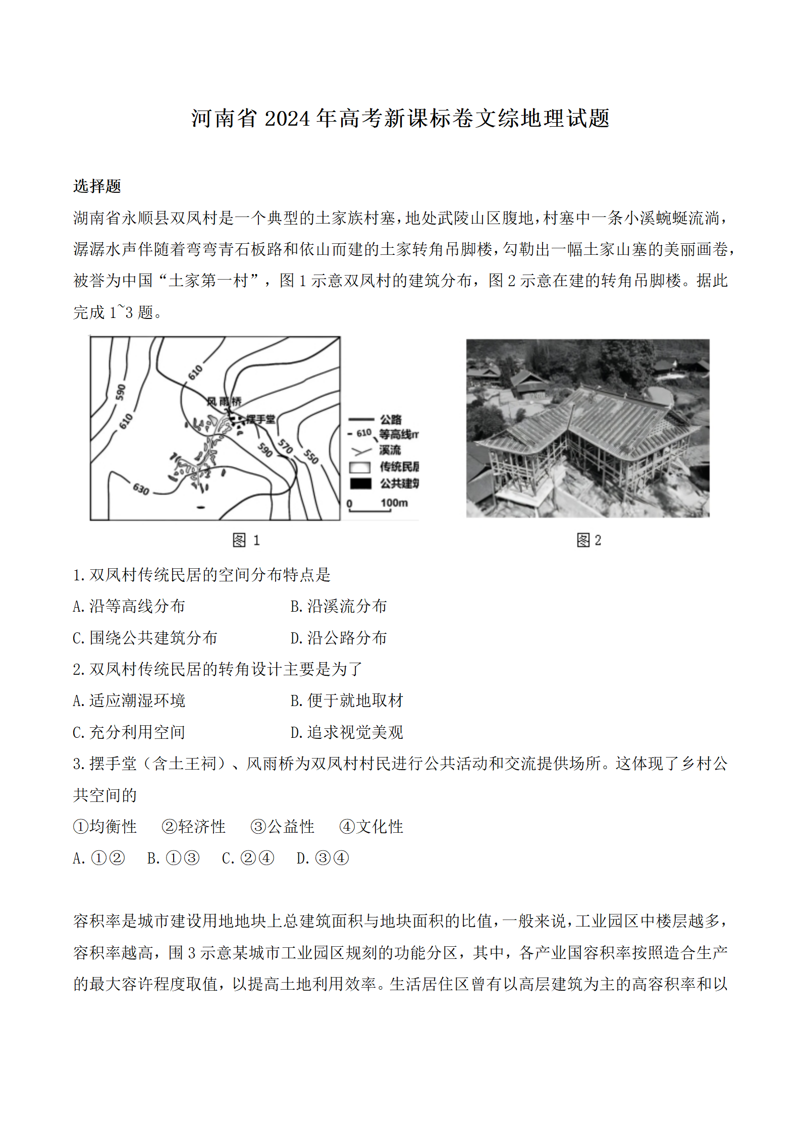 2025年新疆高考地理試卷真題及答案解析(完整版)