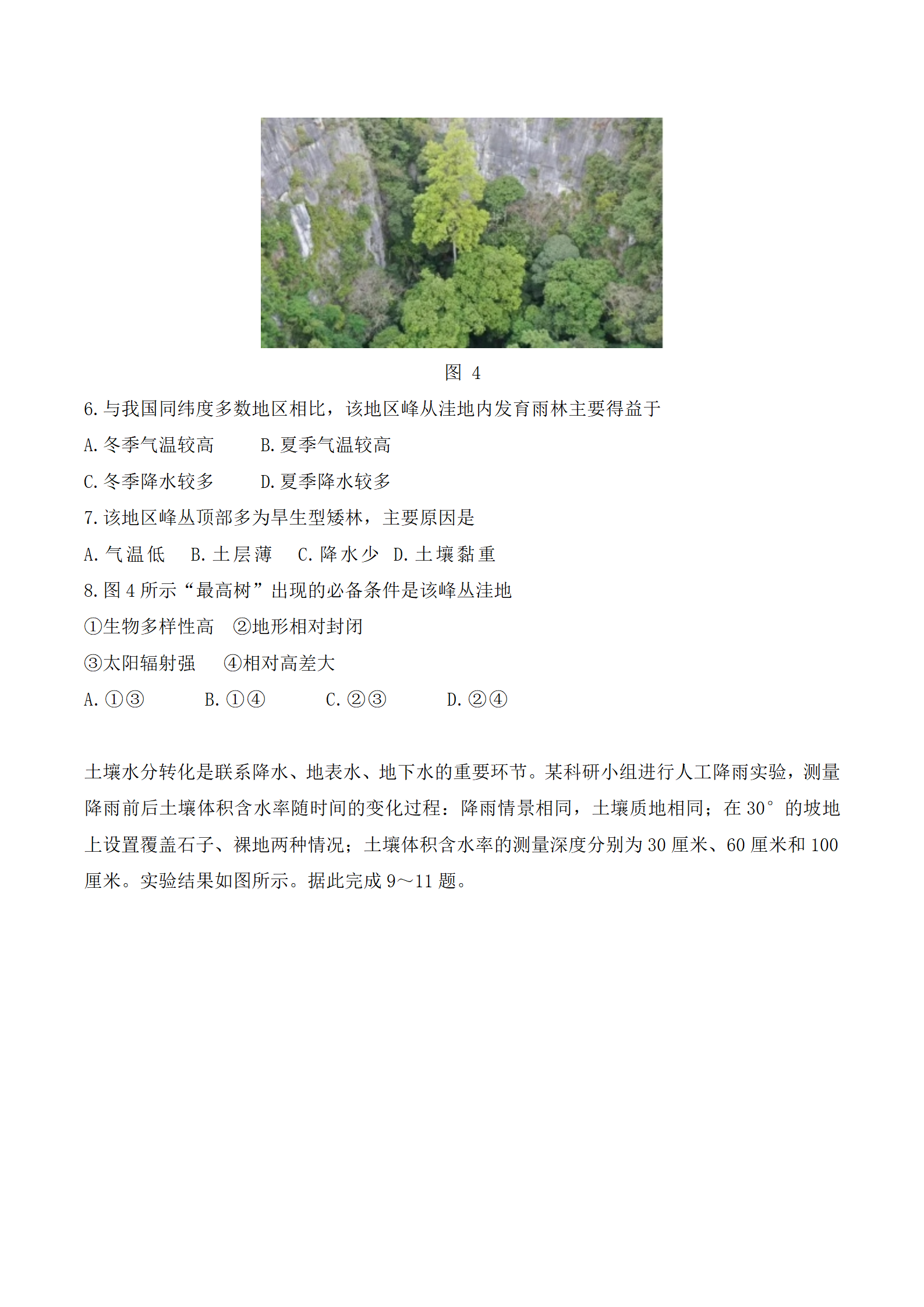 2025年新疆高考地理試卷真題及答案解析(完整版)