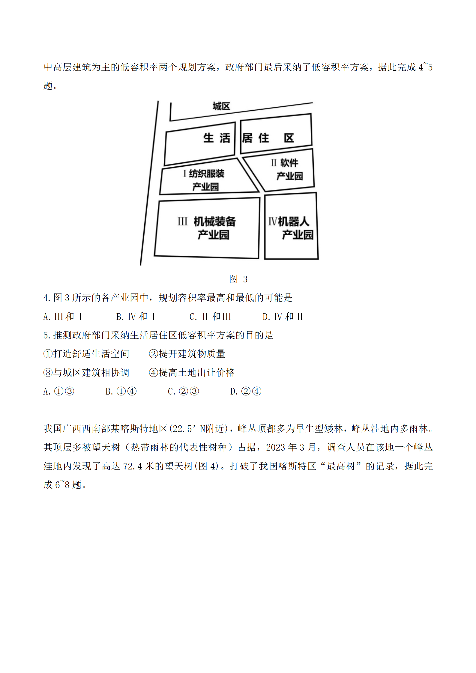 2025年新疆高考地理試卷真題及答案解析(完整版)