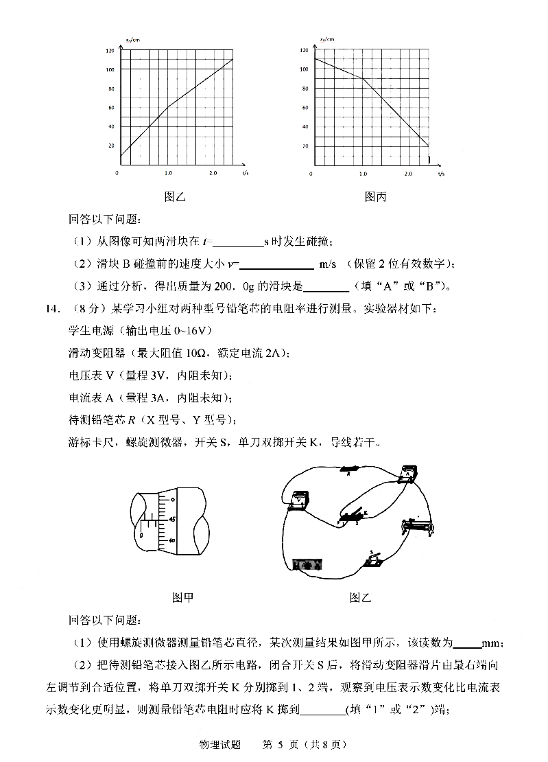 2025年山東高考物理試卷真題及答案解析(完整版)