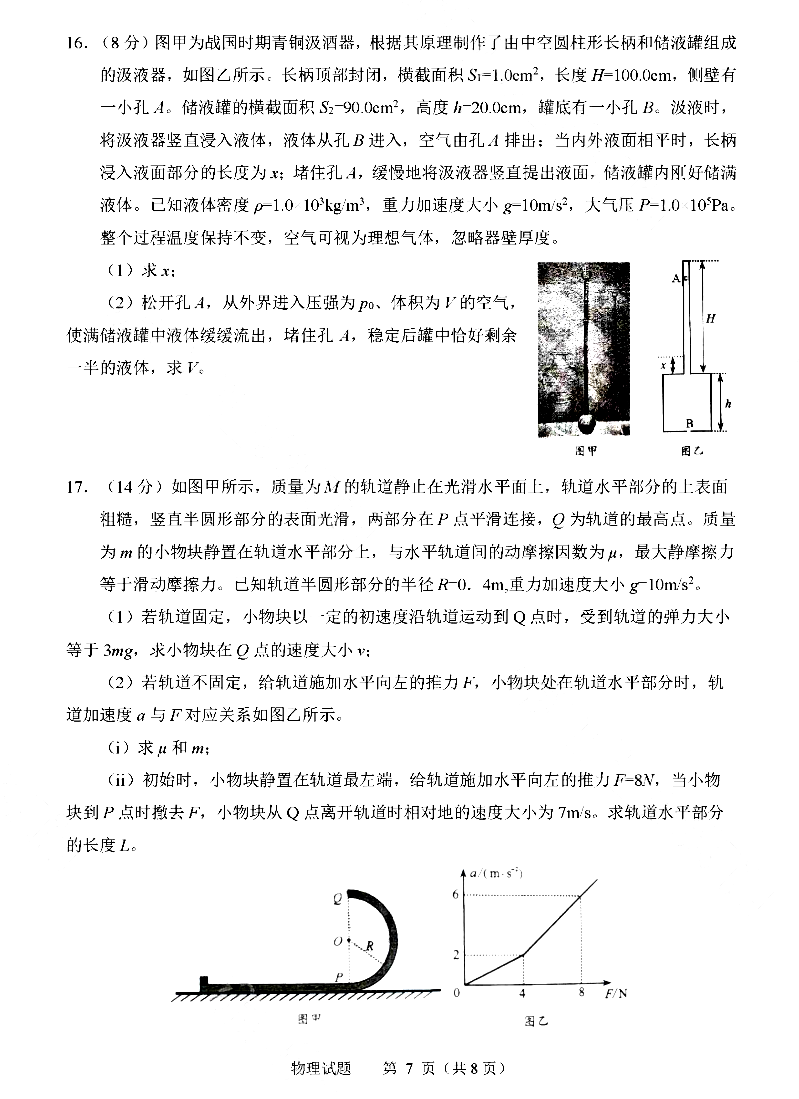 2025年山東高考物理試卷真題及答案解析(完整版)
