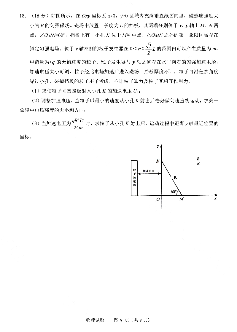 2025年山東高考物理試卷真題及答案解析(完整版)