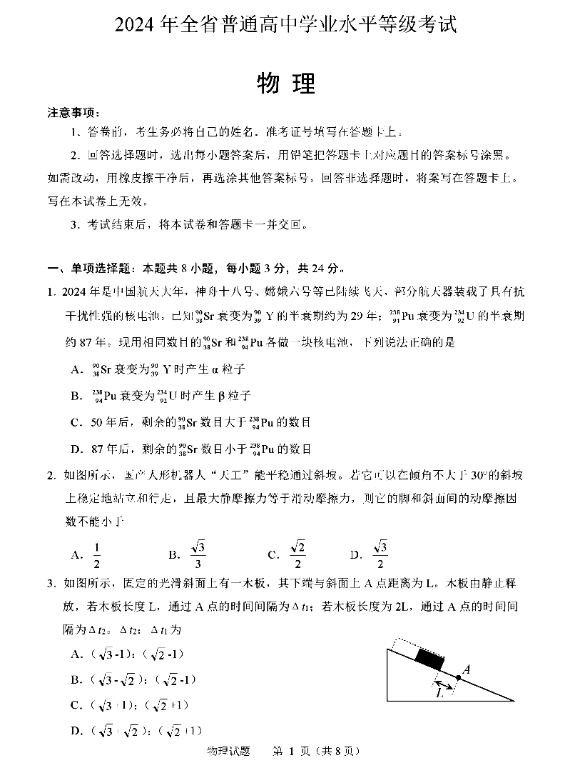 2025年山東高考物理試卷真題及答案解析(完整版)