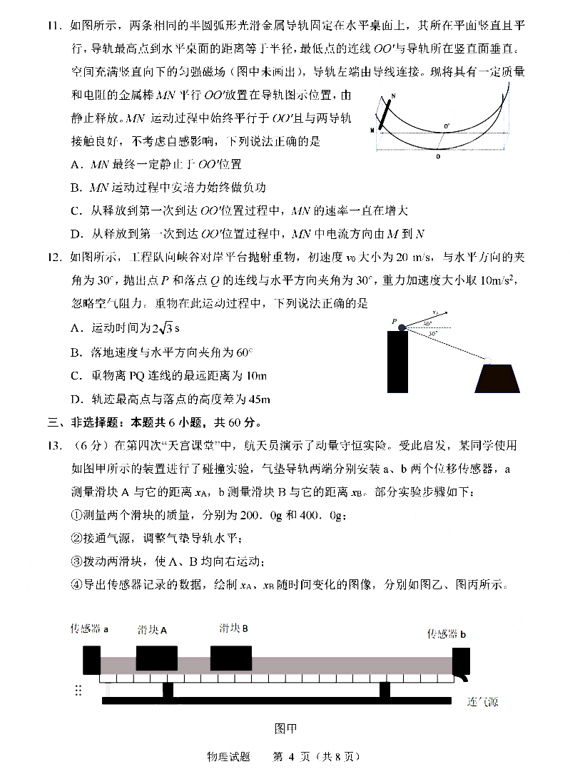 2025年山東高考物理試卷真題及答案解析(完整版)