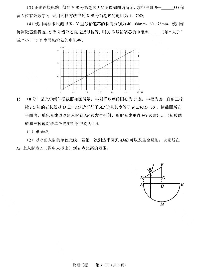 2025年山東高考物理試卷真題及答案解析(完整版)