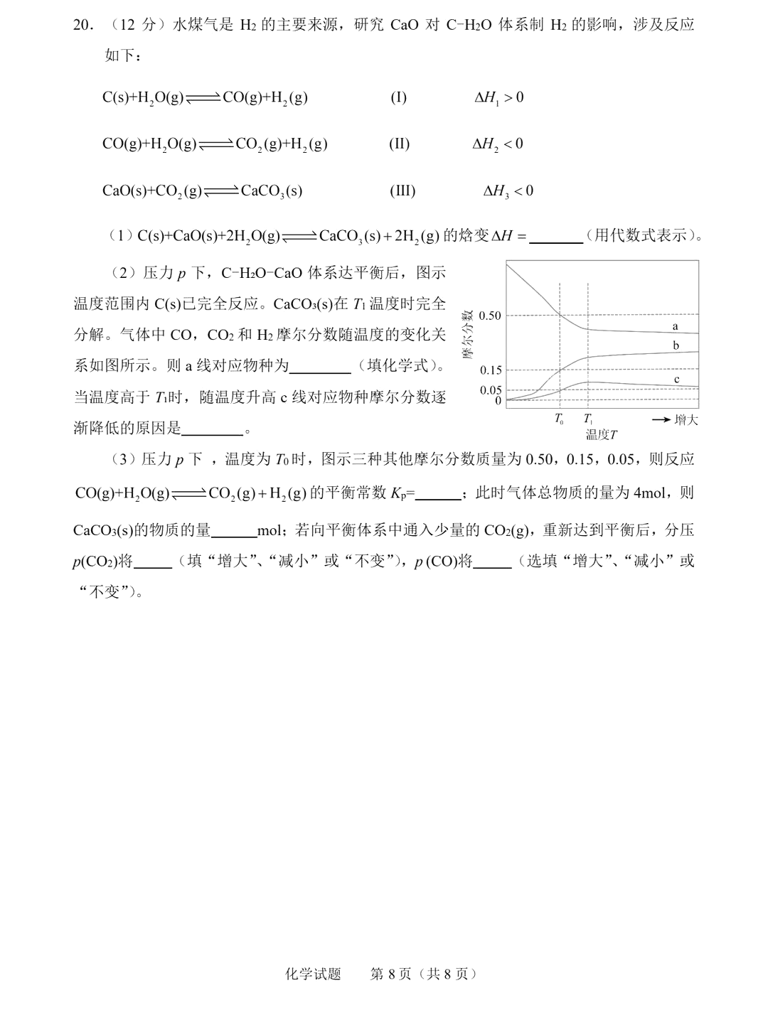2025年山東高考化學(xué)試卷真題及答案解析(完整版)