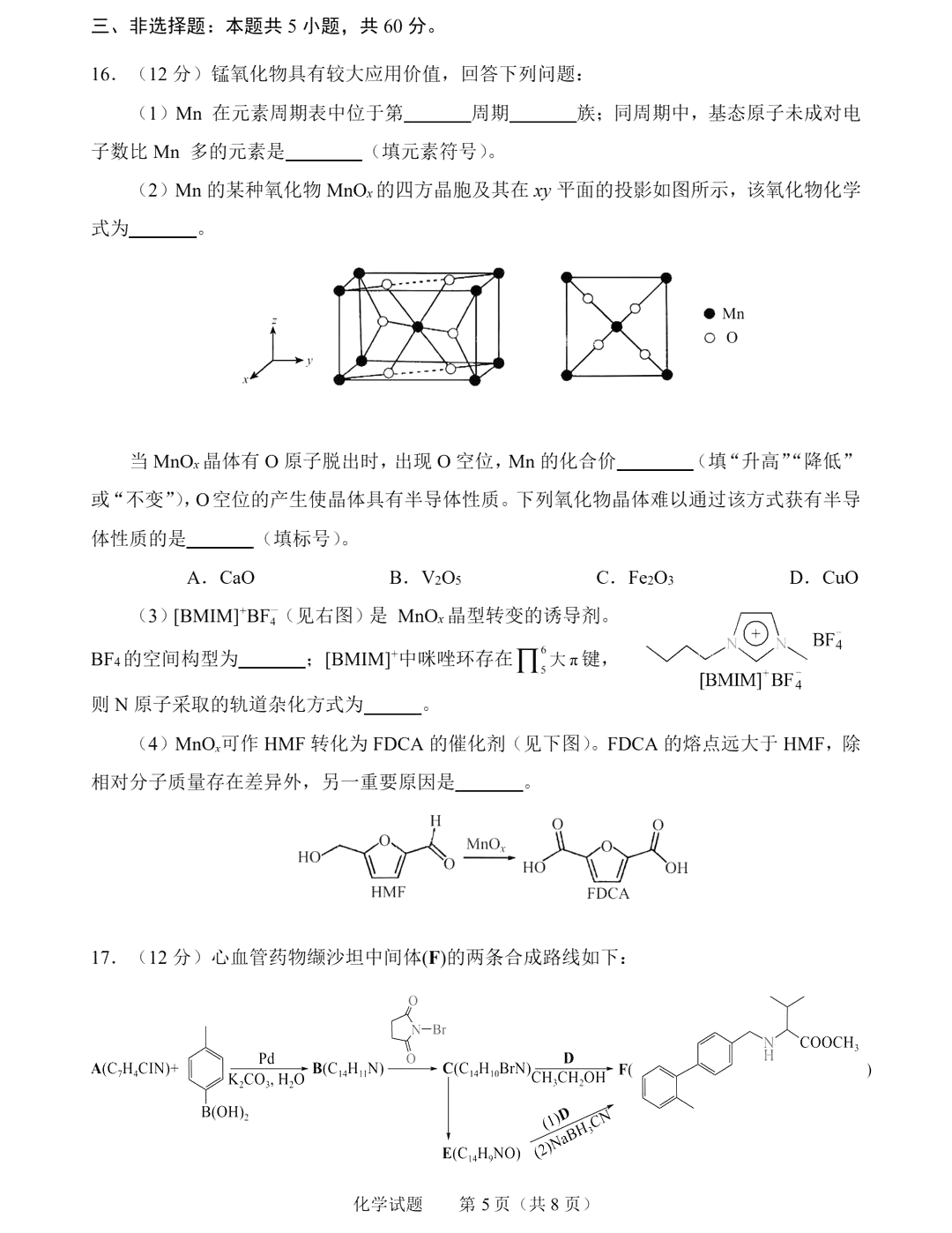 2025年山東高考化學(xué)試卷真題及答案解析(完整版)