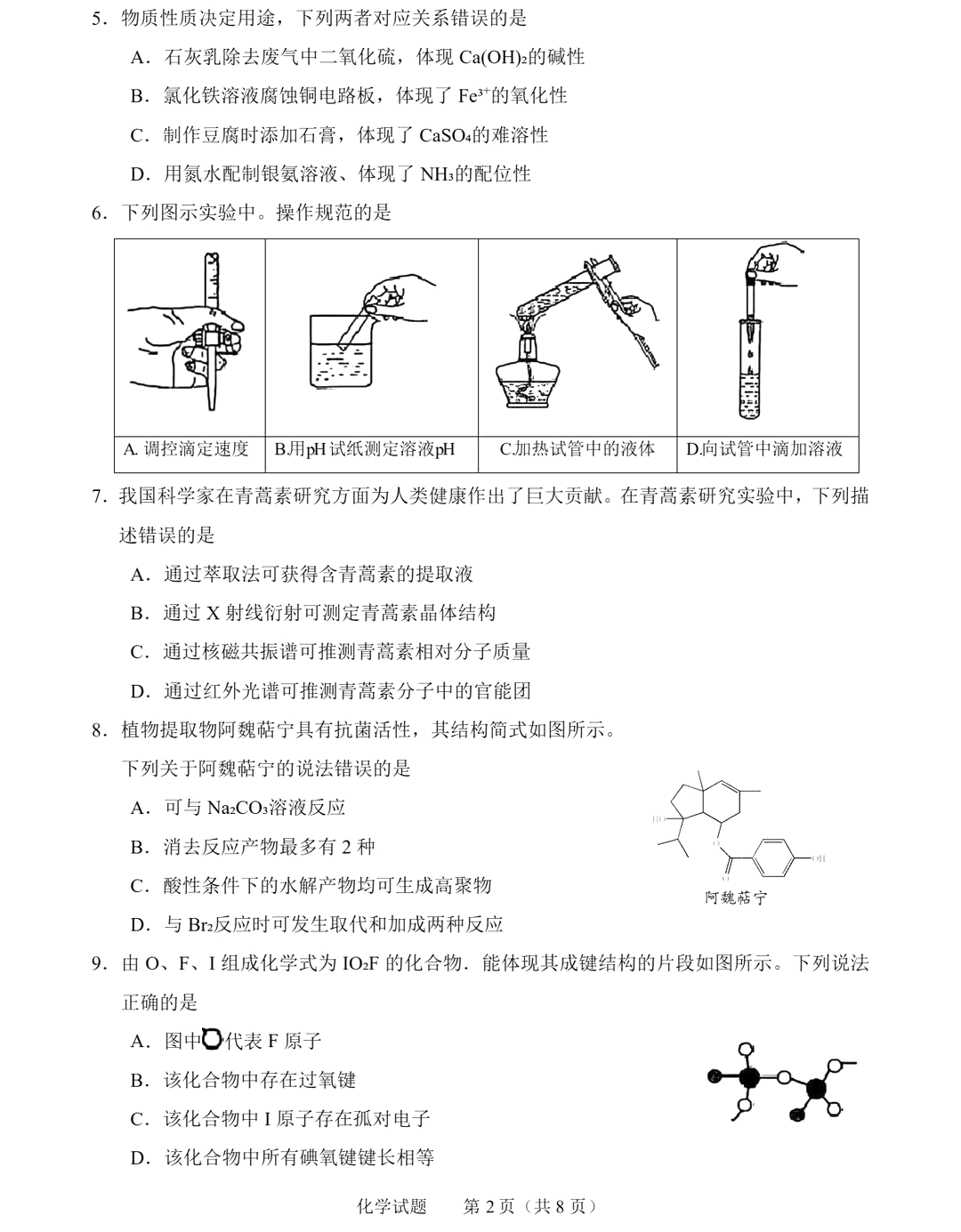 2025年山東高考化學(xué)試卷真題及答案解析(完整版)