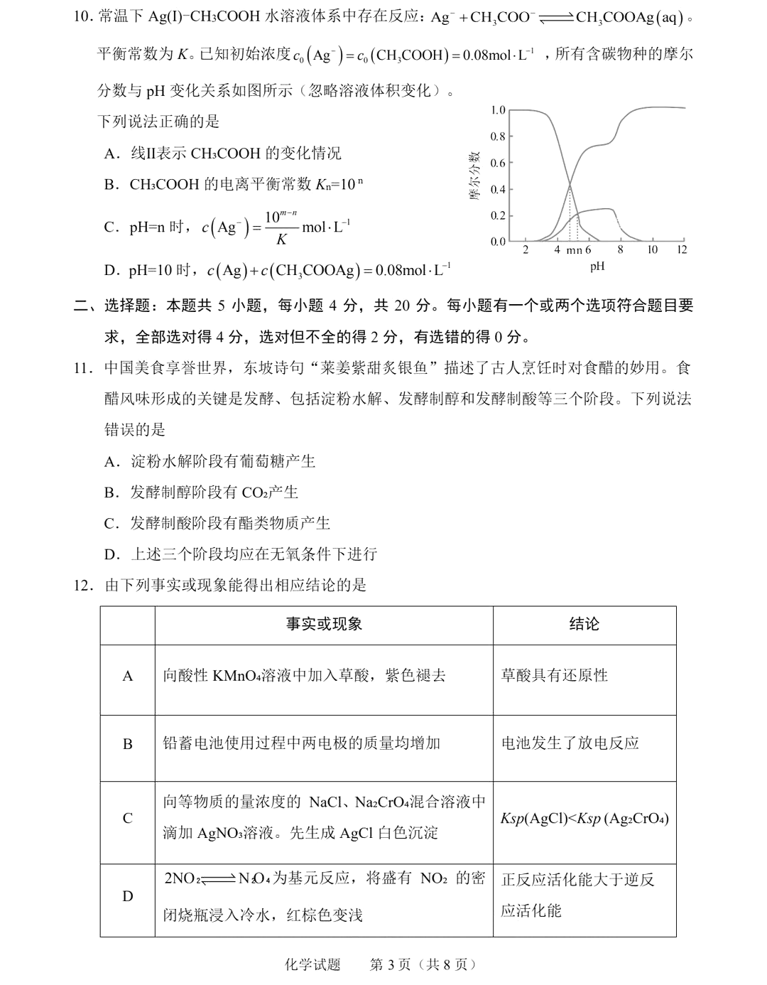 2025年山東高考化學(xué)試卷真題及答案解析(完整版)