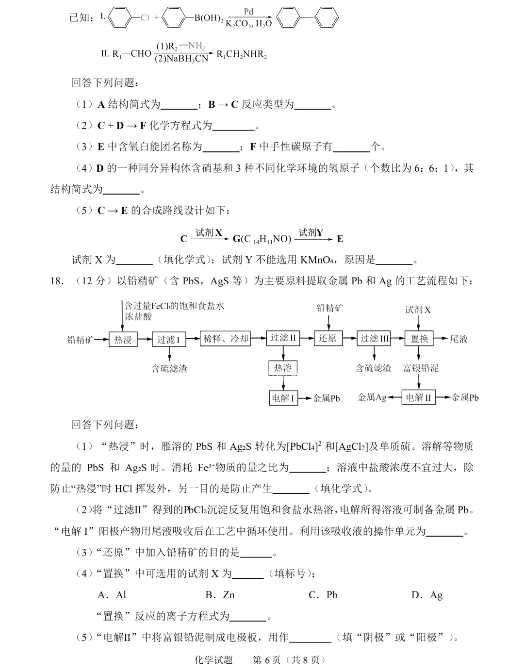 2025年山東高考化學(xué)試卷真題及答案解析(完整版)