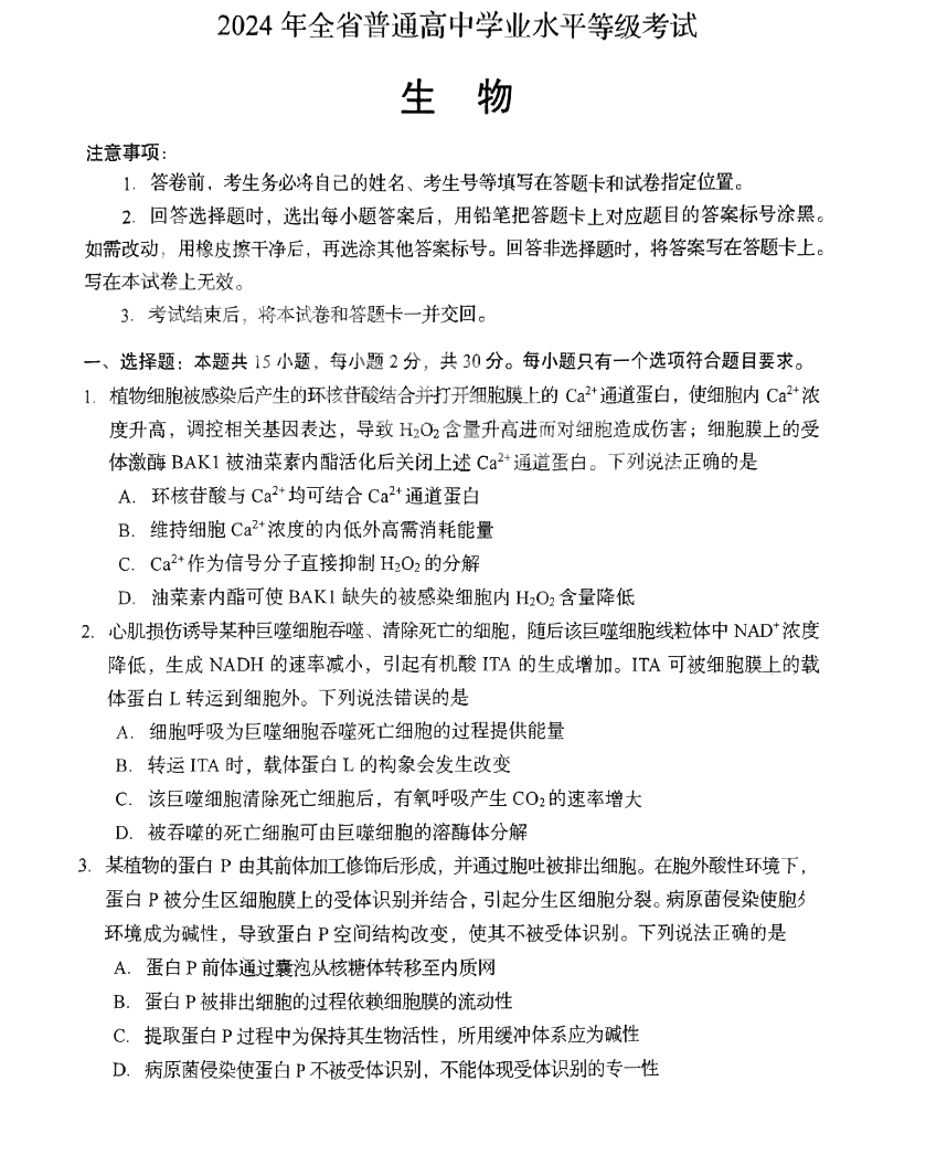 2025年山東高考生物試卷真題及答案解析(完整版)