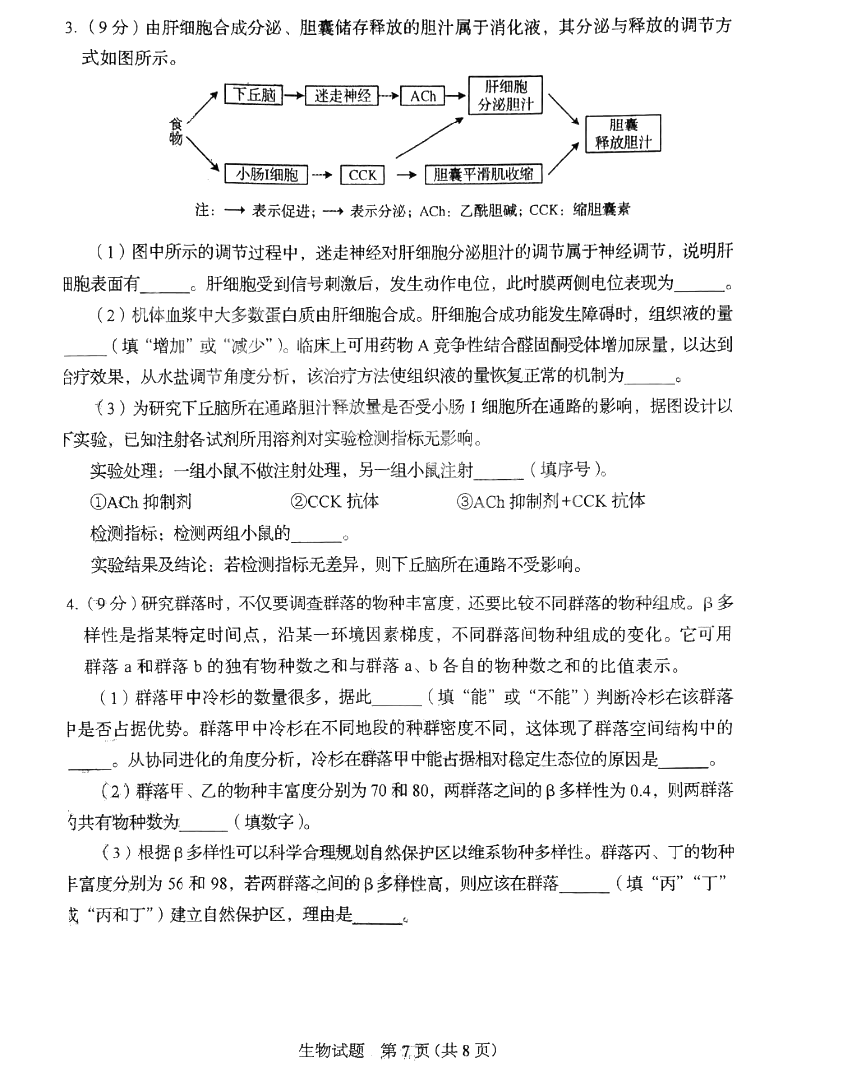 2025年山東高考生物試卷真題及答案解析(完整版)