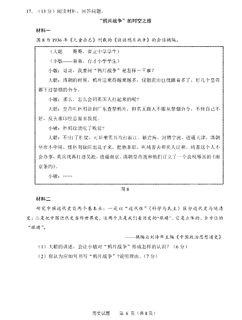 2025年山東高考歷史試卷真題及答案解析(完整版)