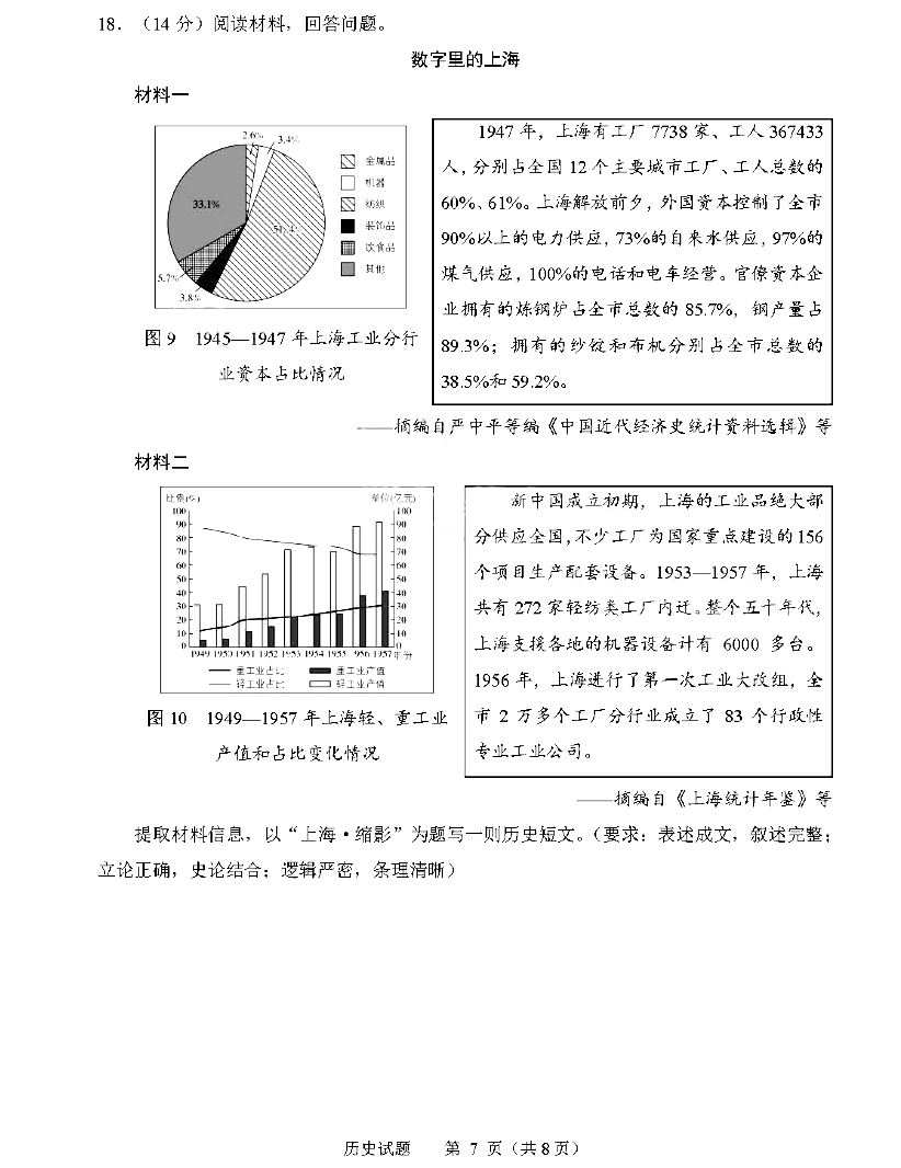 2025年山東高考歷史試卷真題及答案解析(完整版)