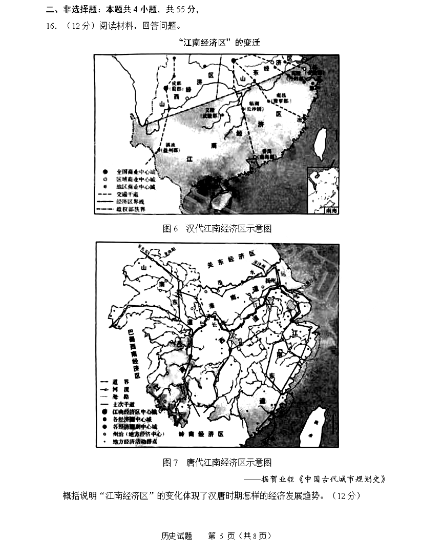 2025年山東高考歷史試卷真題及答案解析(完整版)