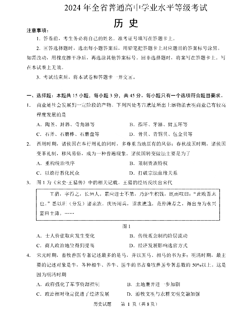 2025年山東高考歷史試卷真題及答案解析(完整版)