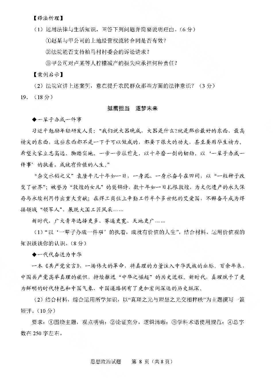 2025年山東高考政治試卷真題及答案解析(完整版)