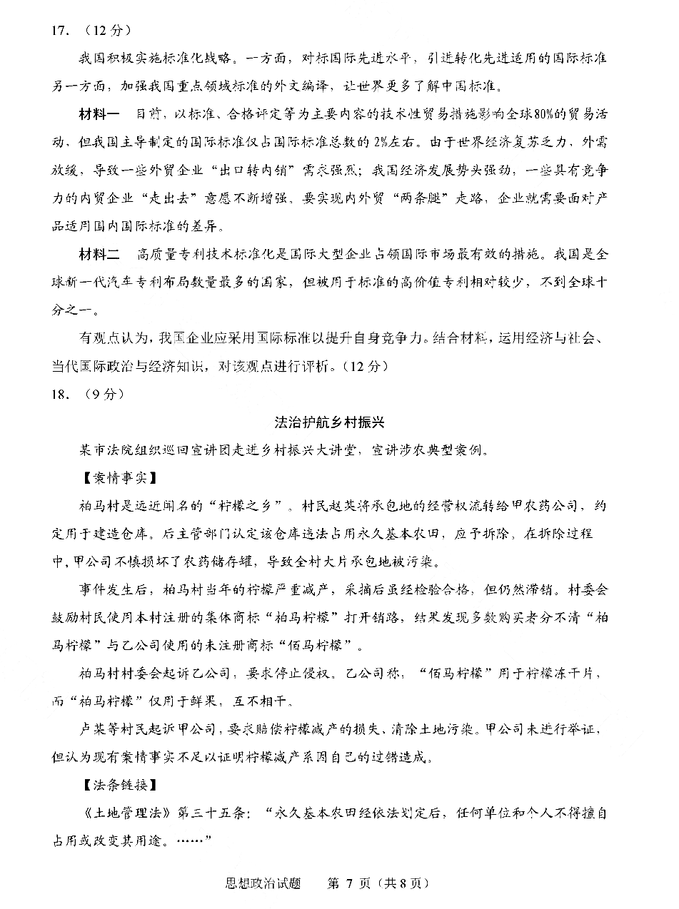 2025年山東高考政治試卷真題及答案解析(完整版)