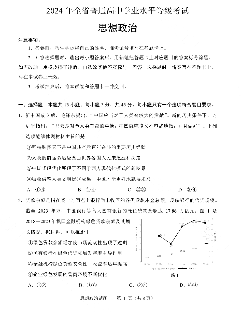 2025年山東高考政治試卷真題及答案解析(完整版)