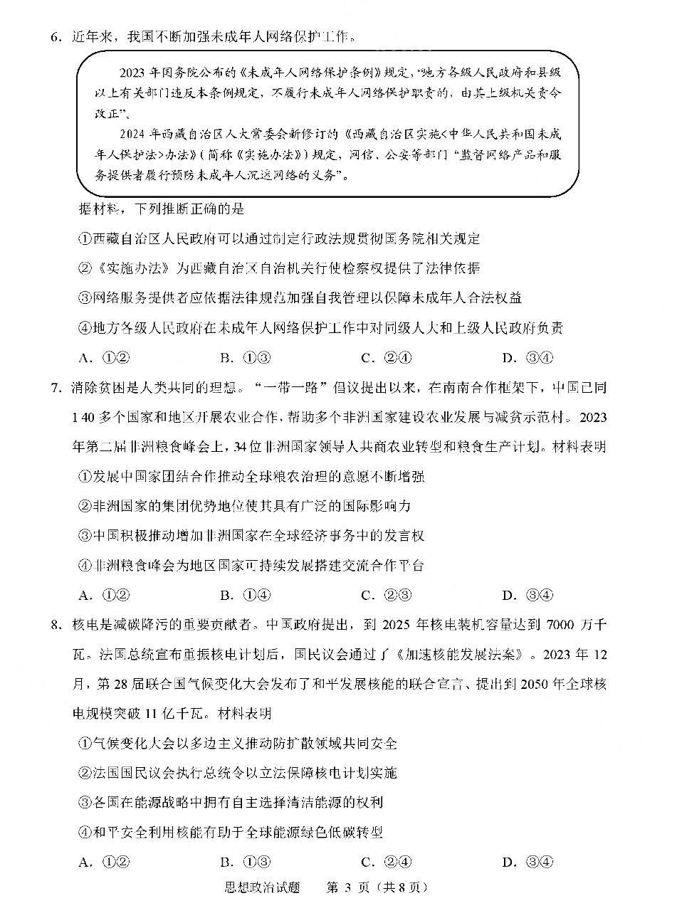 2025年山東高考政治試卷真題及答案解析(完整版)