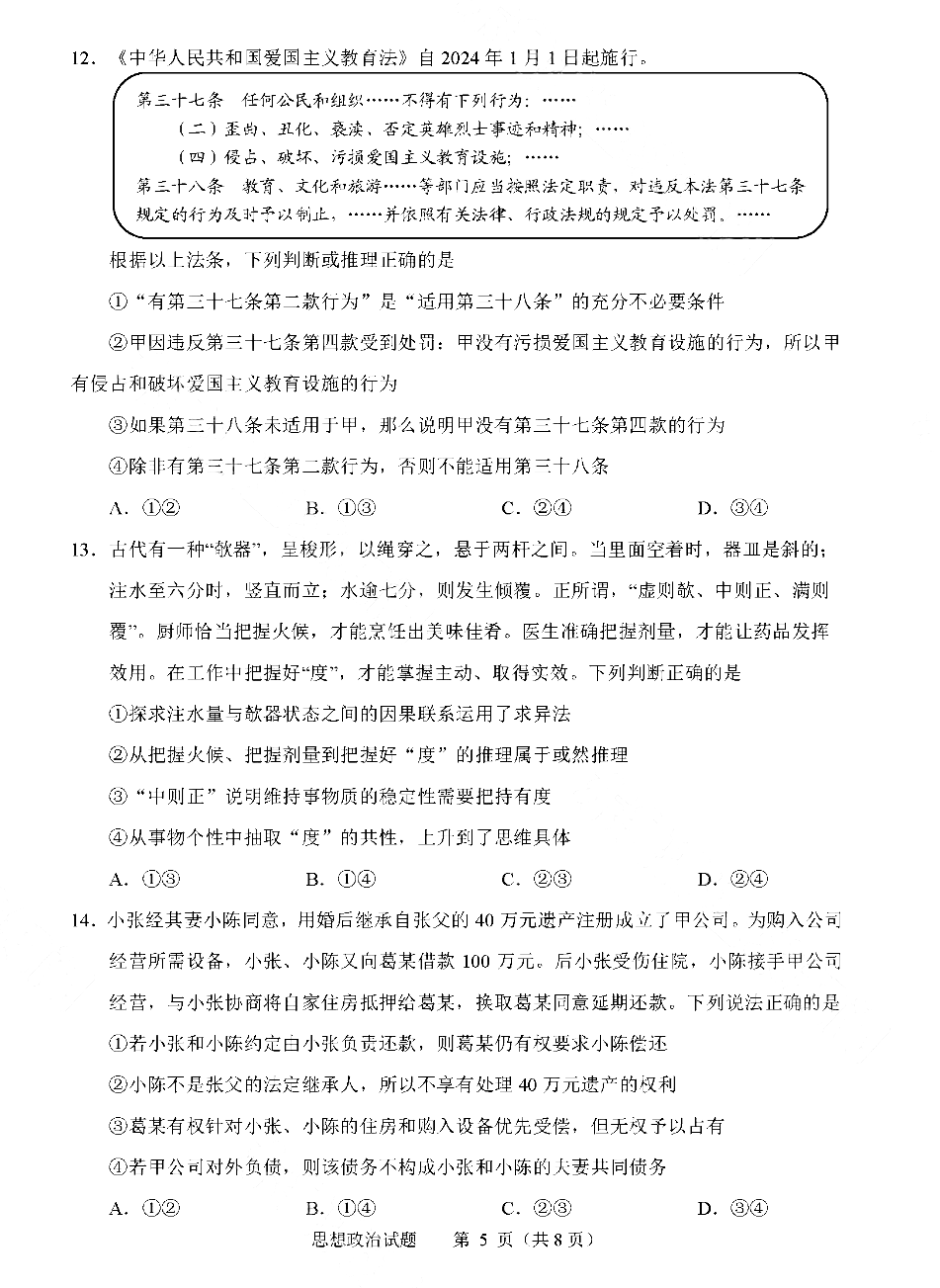 2025年山東高考政治試卷真題及答案解析(完整版)