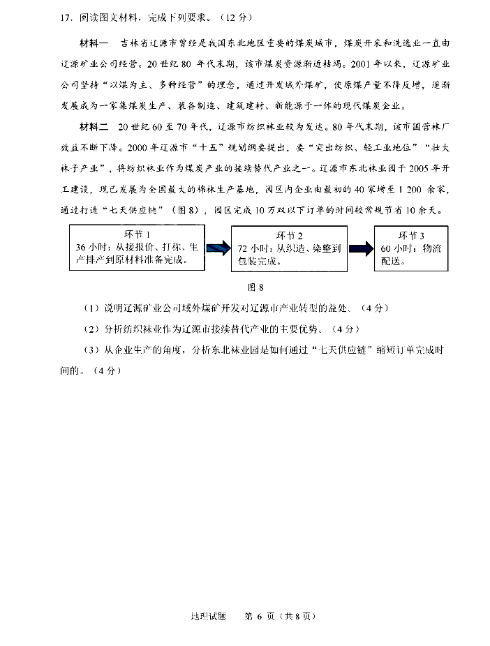 2025年山東高考地理試卷真題及答案解析(完整版)