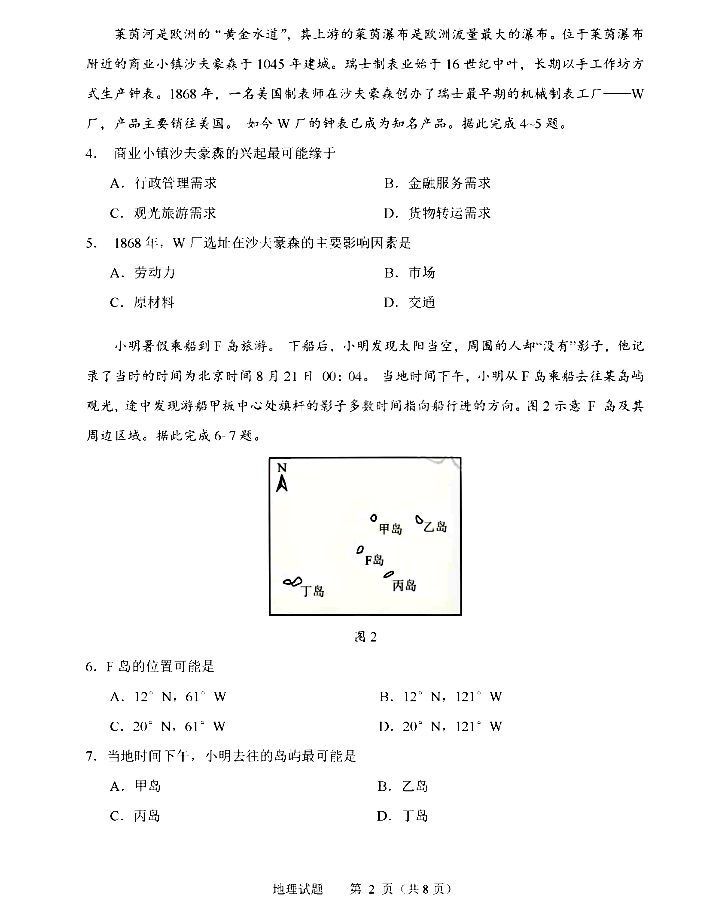 2025年山東高考地理試卷真題及答案解析(完整版)