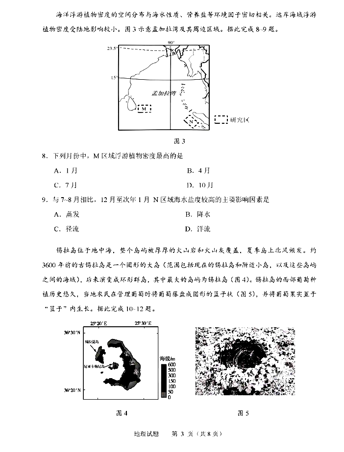 2025年山東高考地理試卷真題及答案解析(完整版)