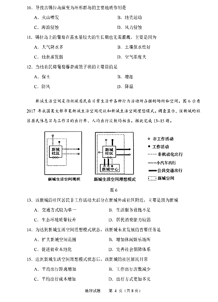 2025年山東高考地理試卷真題及答案解析(完整版)