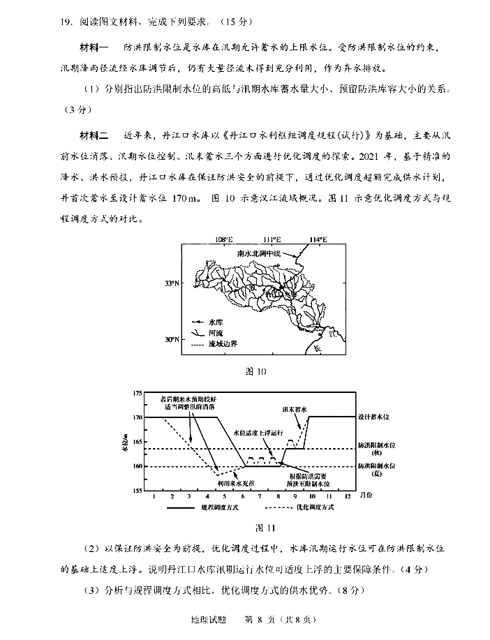 2025年山東高考地理試卷真題及答案解析(完整版)